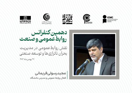 مدیریت مطلوب مدیران و مصرف بهینه مردم