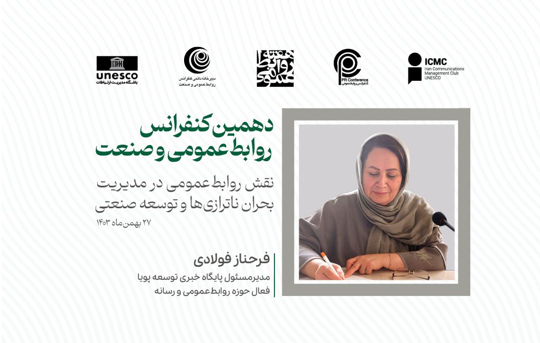 روابطعمومی در دنیای امروز