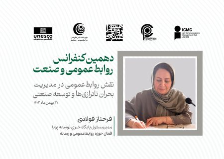 روابط‌عمومی در دنیای امروز