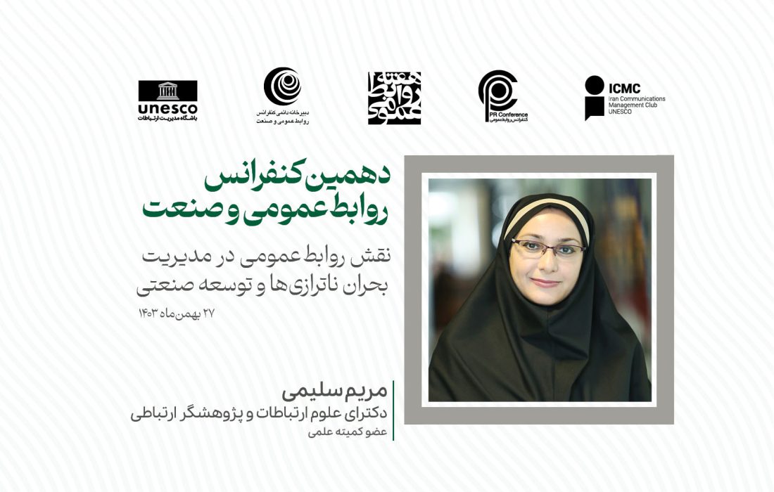 بهره‌گیری روابط‌عمومی‌ها از تئوری «جلوتر حرکت‌کردن»