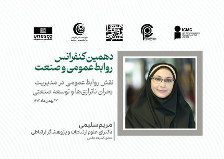 بهره‌گیری روابط‌عمومی‌ها از تئوری «جلوتر حرکت‌کردن»