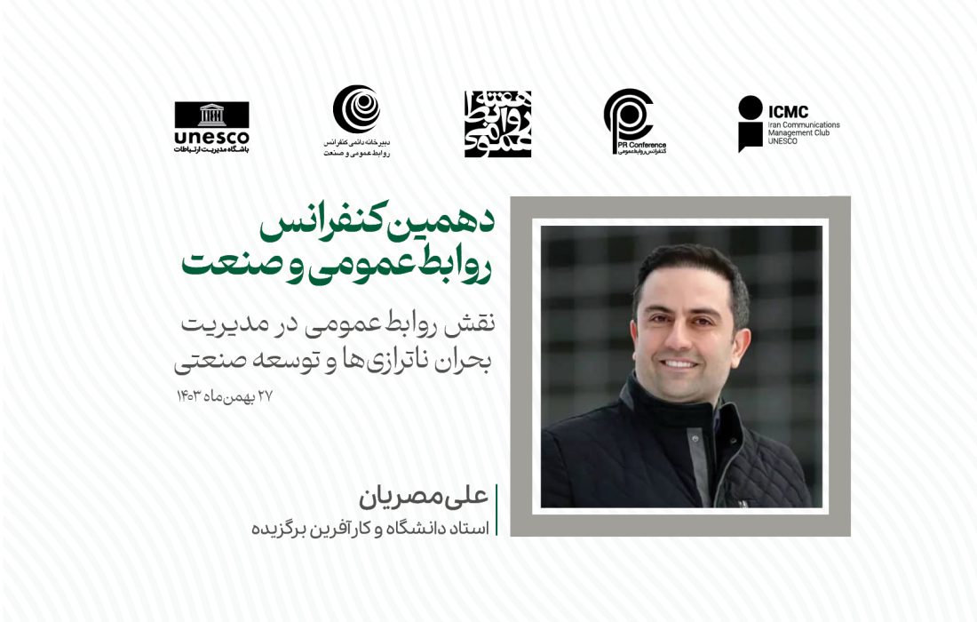 از خاموشی تا روشنایی؛ نقش کلیدی روابطعمومیها در نهضت صرفهجویی