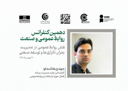 سمن‌ها بازوی قوی و مشاورانی مطمئن برای روابط‌عمومی در شرایط بحران و ناترازی‌های کشور