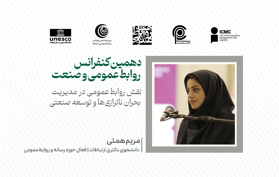 بهرهگیری از ظرفیت روانشناسان در روابطعمومی برای حل مشکل مدیریت ناترازیها غافل نشویم