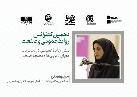 بهره‌گیری از ظرفیت روان‌شناسان در روابط‌عمومی برای حل مشکل مدیریت ناترازی‌ها غافل نشویم