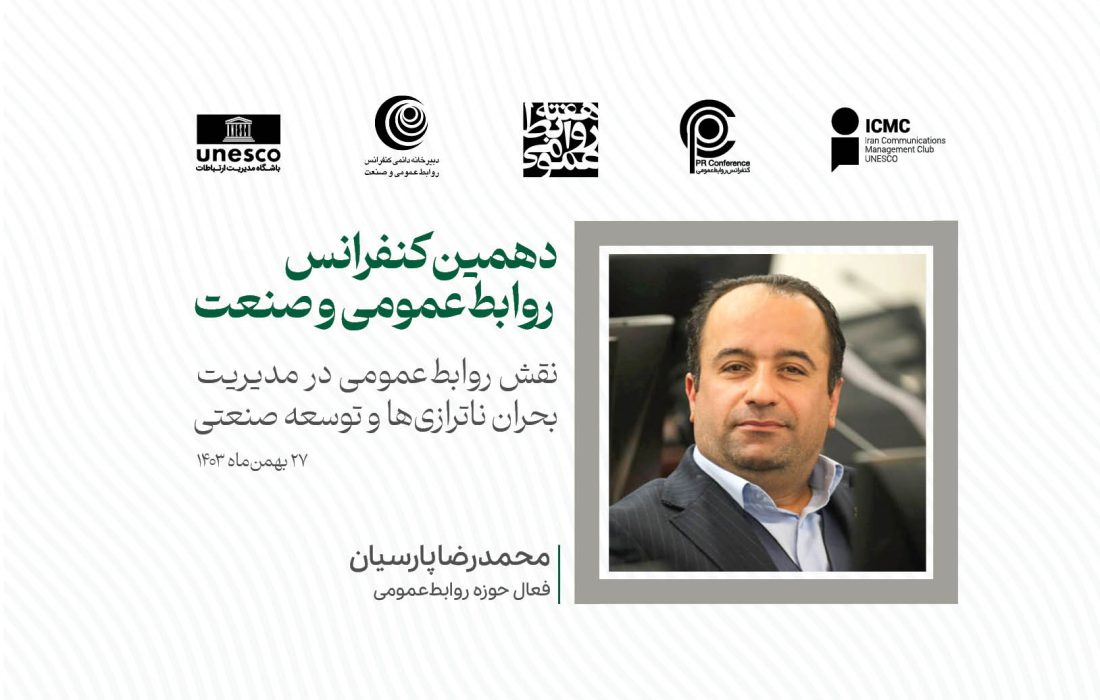 حفظ اعتماد عمومی، نقش کلیدیِ روابط عمومی در بحران ناترازیها