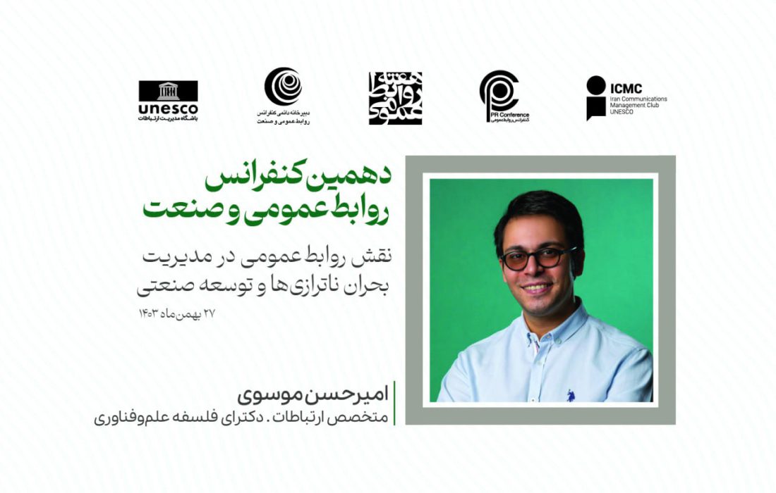 بحرانِ ارتباطاتِ بحران