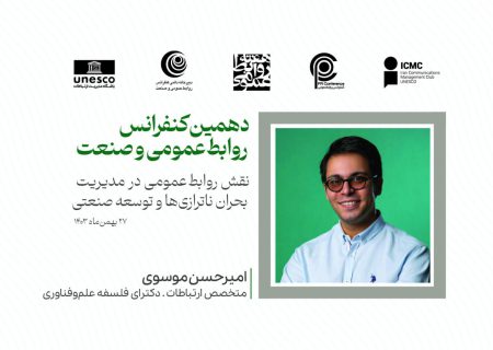 بحرانِ ارتباطاتِ بحران