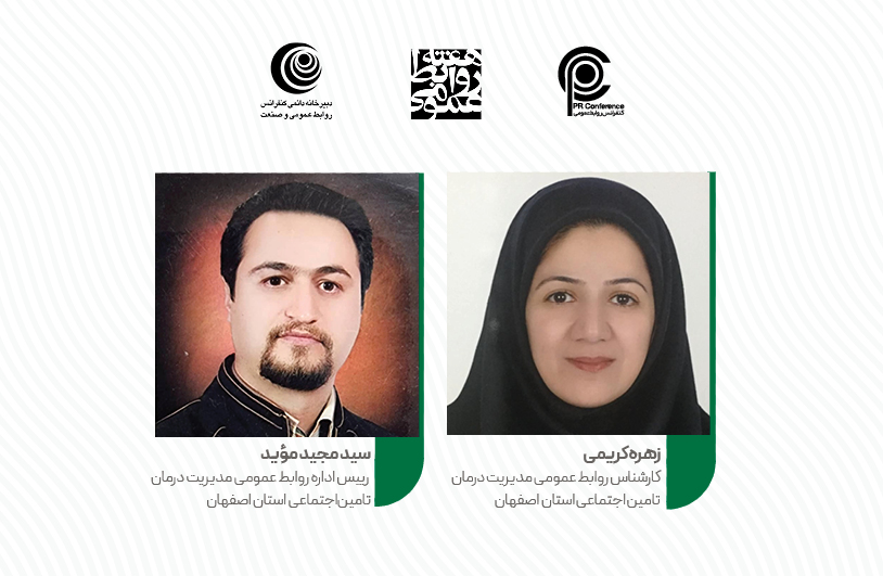 ارزیابی وضعیت پذیرش و چالشهای کارکنان روابطعمومی سازمان تأمین اجتماعی با هدف توانمندسازی در استفاده از هوش مصنوعی