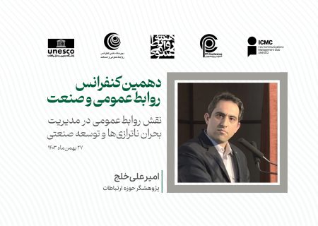 در جهان امروز، «روابط‌عمومی فردا» کارآمد است