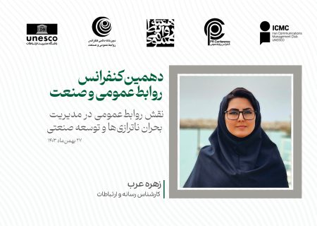 تحول روابط‌عمومی در سازمان‌های صنعتی با رویکرد دیجیتال