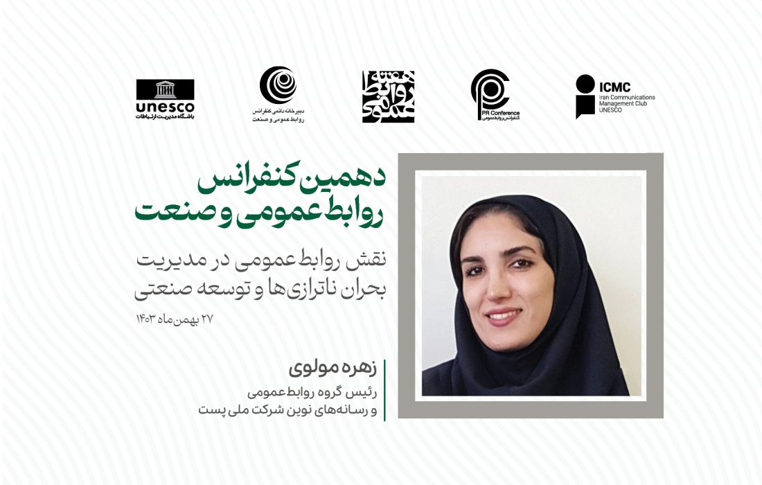 قدرت کانالهای انتشار پیام در عبور از بحران ناترازی و توسعه صنعتی