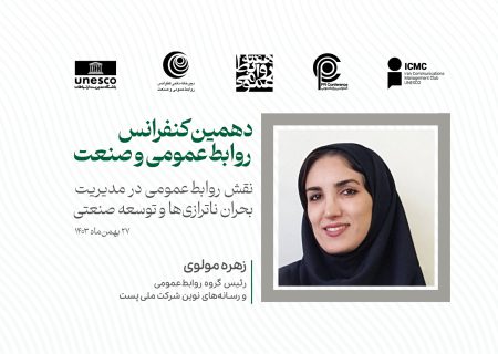 قدرت کانال‌های انتشار پیام در عبور از بحران ناترازی و توسعه صنعتی