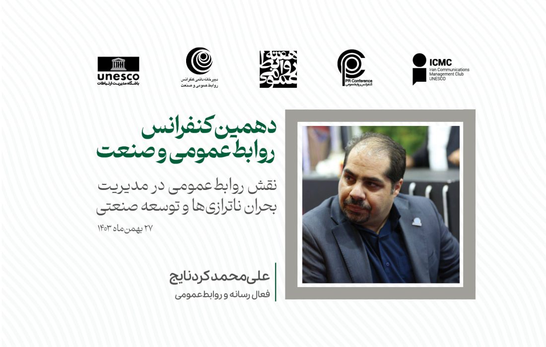 نقش کمپینهای مسئولیت اجتماعی در حل بحران ناترازی