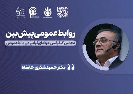 روابط‌عمومی آینده‌پژوه: از روایتگری گذشته به معماری آینده