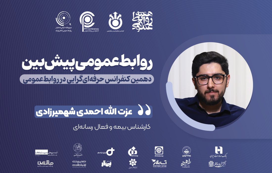 از شعبه تا شبکه؛ از ارزیاب خسارت تا ارزیاب افکار عمومی