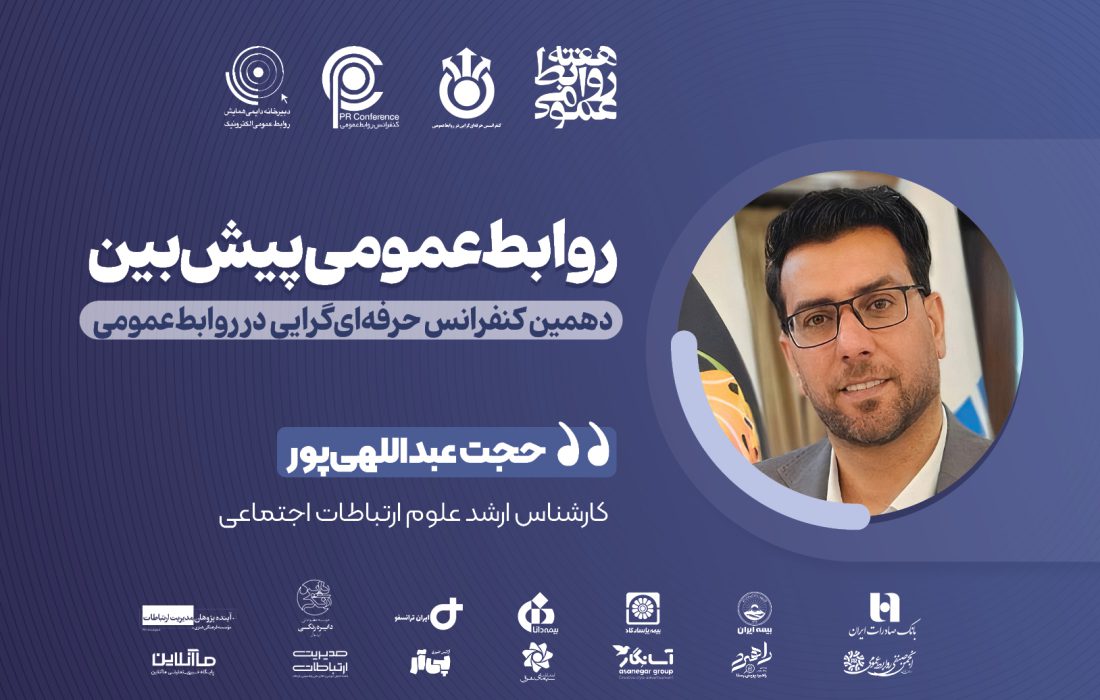 روابط عمومی پیشبین و اقتصاد توجه