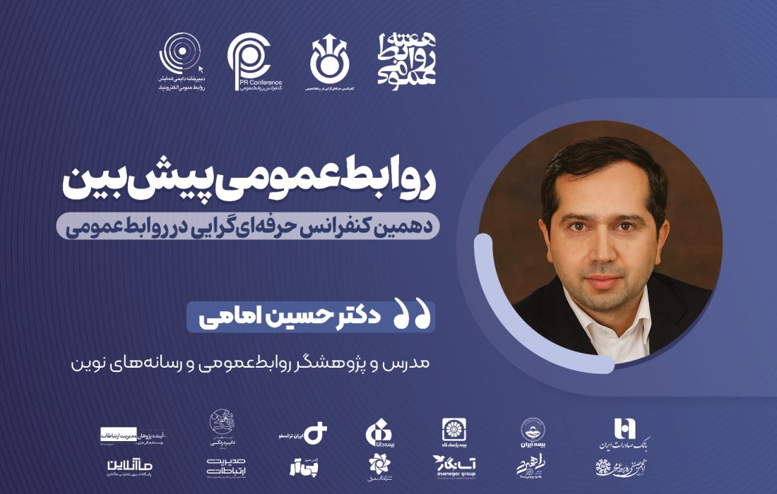 تفکر معکوس؛ ابزار روابطعمومی پیشبین