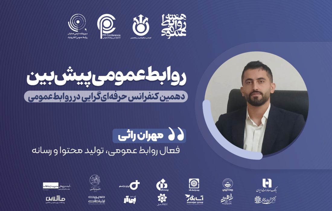 توانمندسازی کارشناسان، پیششرط روابطعمومی پیشبین