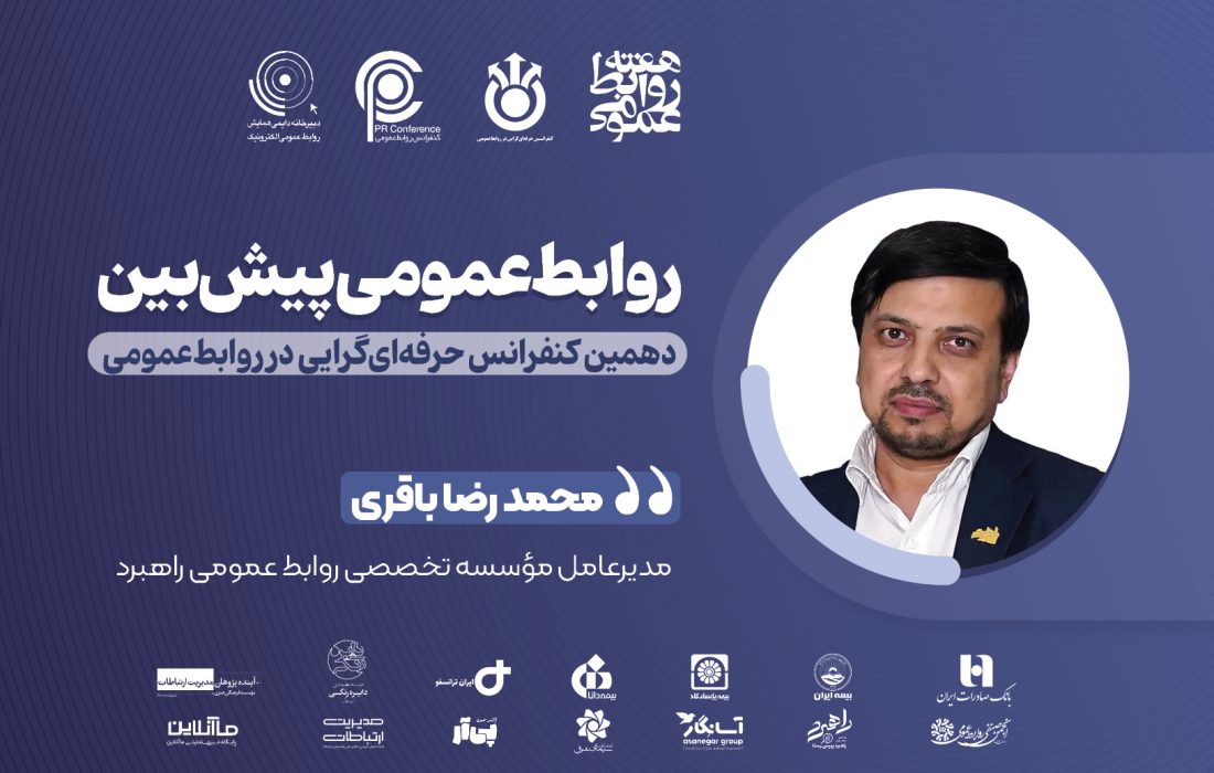 راهبردهای روابطعمومی پیشبین؛ گذار از واکنشی به کنشی