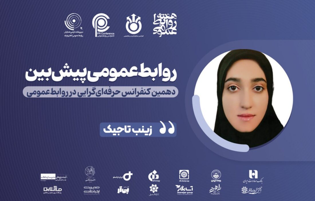  نگاهی نو به جایگاه خطیر روابطعمومی در تقابل با فضای مجازی