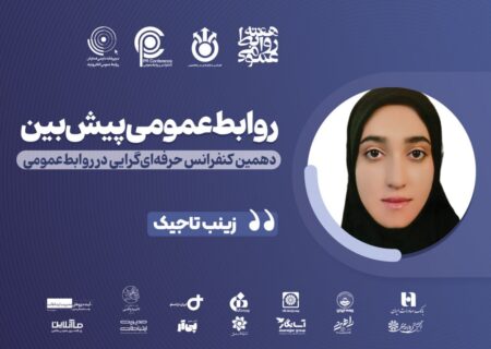 ‍ نگاهی نو به جایگاه خطیر روابط‌عمومی در تقابل با فضای مجازی