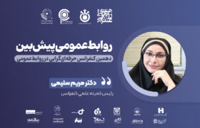 تحقق اهداف کنفرانس در گروی مشارکت فعال، نگاه‌های بین‌رشته‌ای و ایجاد دریچه‌های نوین علمی و آینده‌نگر است