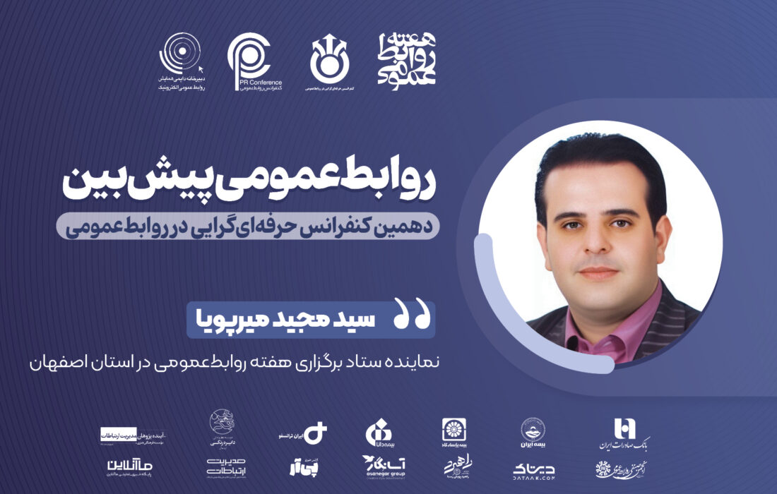 آینده روابطعمومی با رویکرد پیشبین