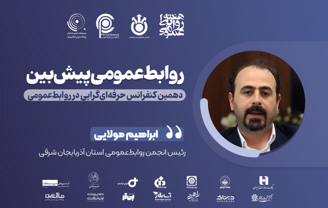 تجربهای که نگاه مرا به روابطعمومی دگرگون کرد