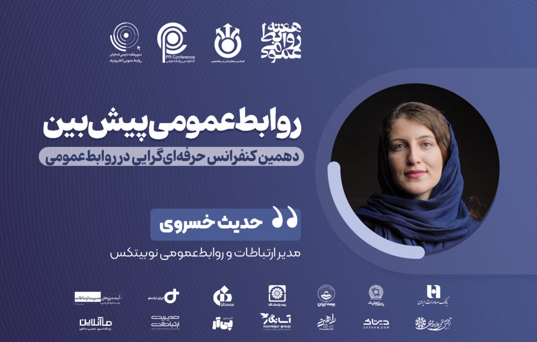 پیش‌بینی به مثابه مهارت ارتباطی: رویکری داده محور در مدیریت بحران