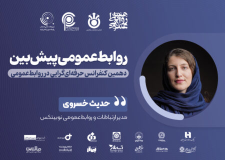 پیش‌بینی به مثابه مهارت ارتباطی: رویکری داده محور در مدیریت بحران