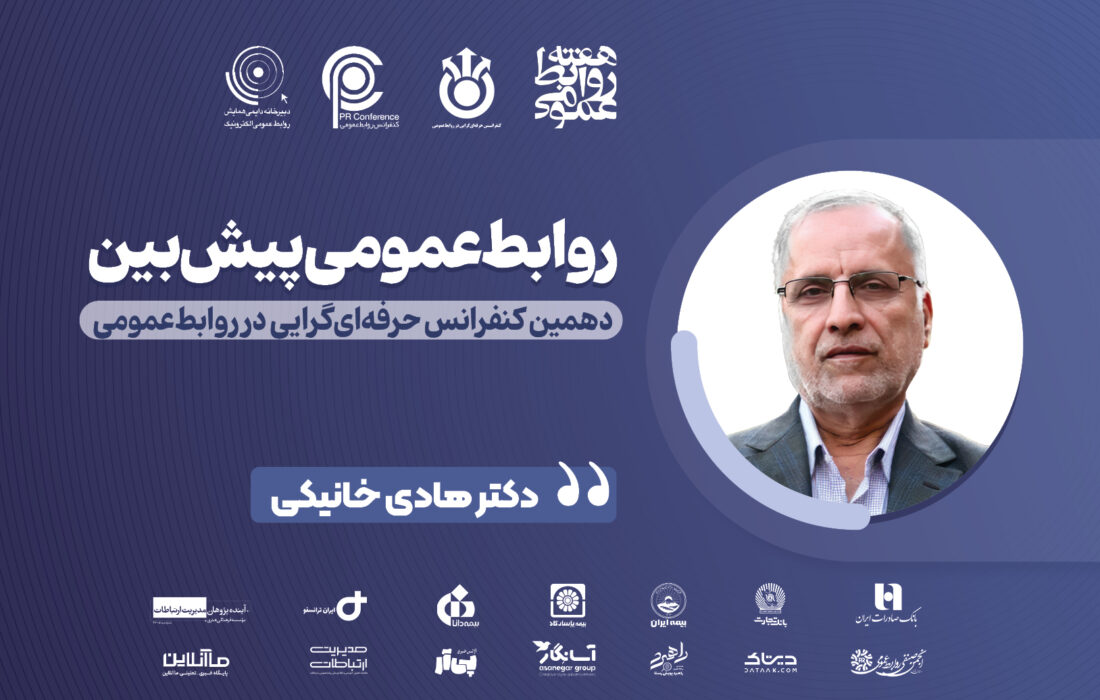 وضعیت در هم تنیده و بایدها و نبایدها در ارتباطات آینده‌نگر