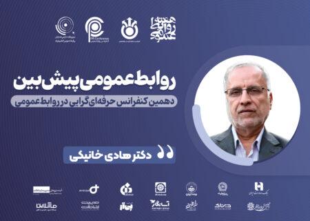 وضعیت در هم تنیده و بایدها و نبایدها در ارتباطات آینده‌نگر