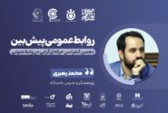از بازخورد تا پیشبینی: چارچوب هوشمند و دادهمحور برای روابط عمومی پیشبین