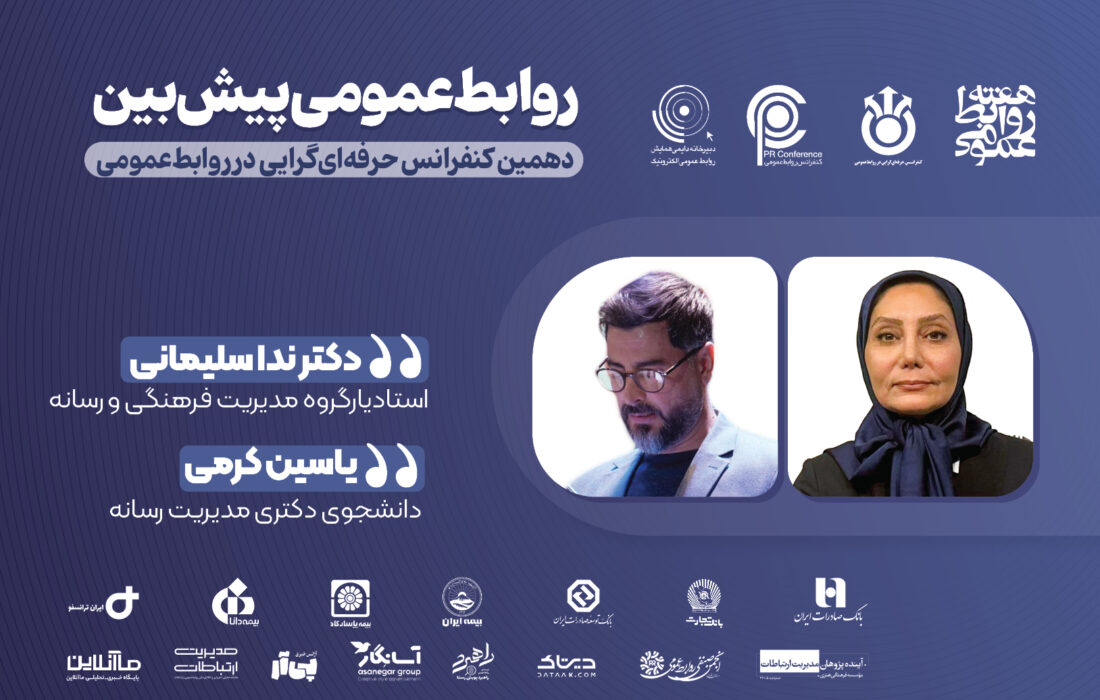  دیپلماسی انرژی در گرو کارکرد روابط‌عمومى پیش‌بین