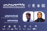 دیپلماسی انرژی در گرو کارکرد روابطعمومى پیشبین