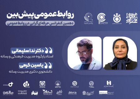  دیپلماسی انرژی در گرو کارکرد روابط‌عمومى پیش‌بین