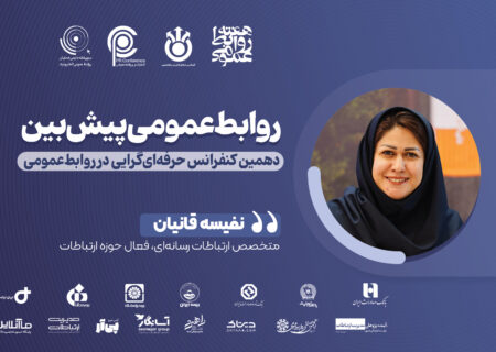 ارتباطات رسانه‌ای و روابط عمومی پیش‌بین