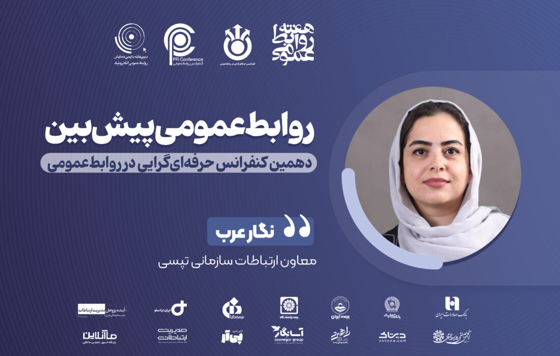 روایتسازی و تولید محتوای استراتژیک در روابط عمومی پیشبین