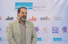 اعتماد مردم به سازمان، محصول روابط‌عمومی آگاه و مسئولانه