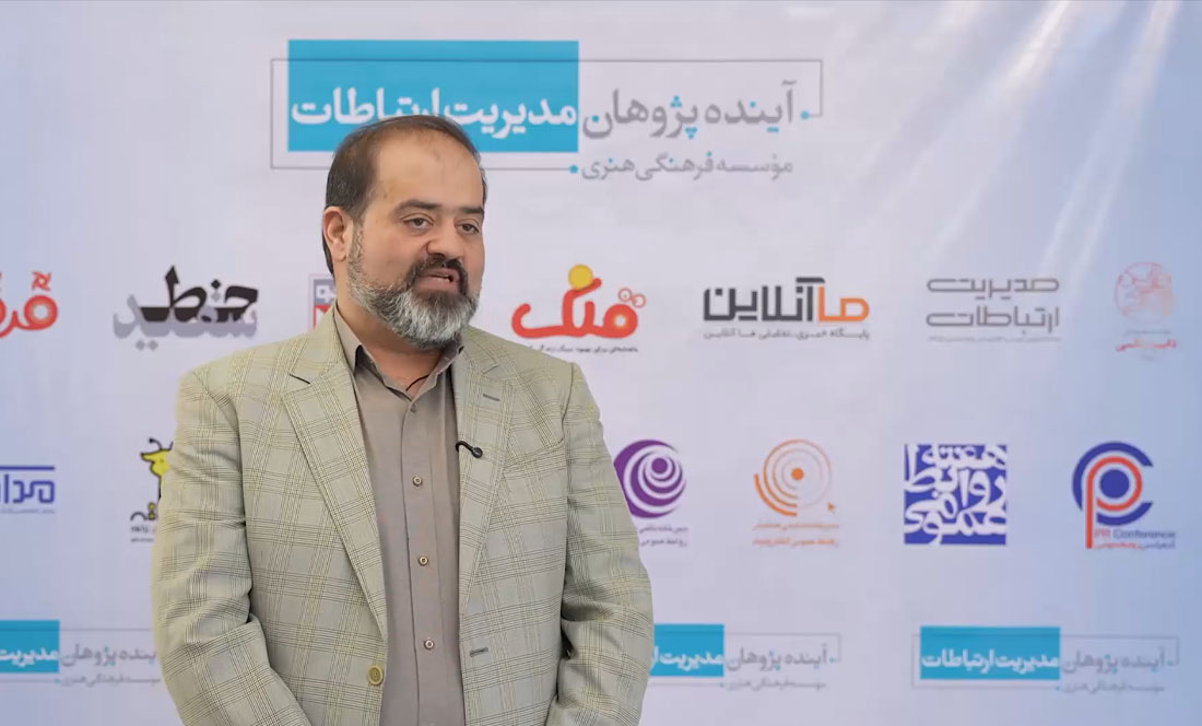 اعتماد مردم به سازمان، محصول روابط‌عمومی آگاه و مسئولانه