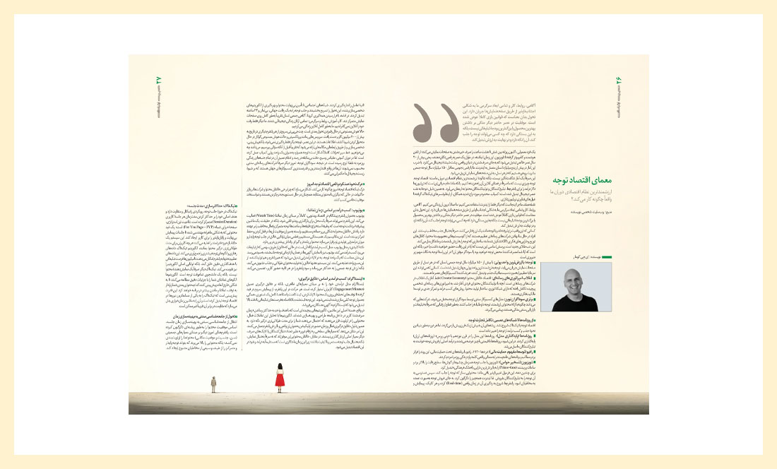 چگونه اقتصاد توجه از هر ثانیه ما پول می‌سازد؟