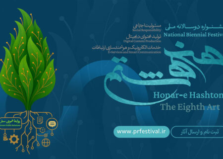 فراخوان نخستین جشنواره ملی «هنر هشتم» منتشر شد