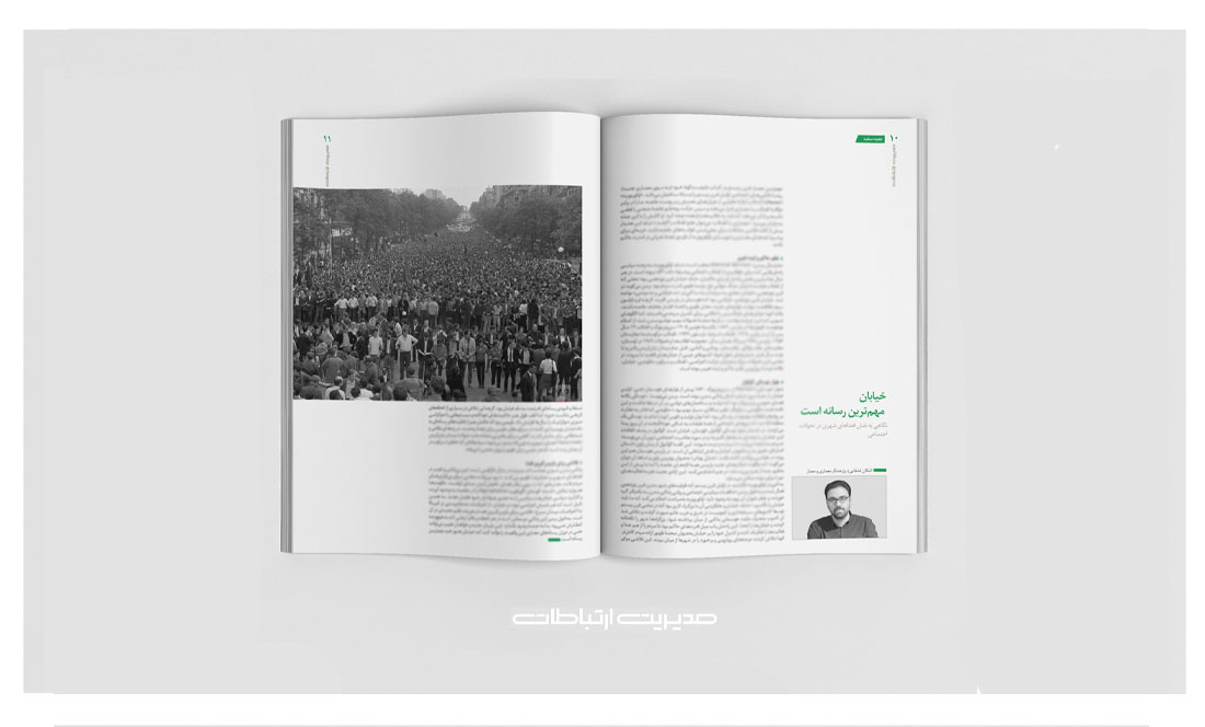 خیابان، رسانه‌ای که کنترل شد