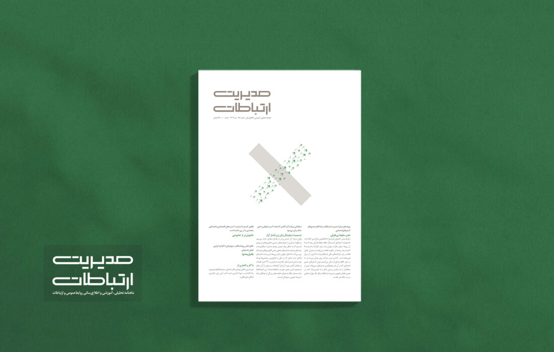 برندها در میانه بحران‌های اجتماعی