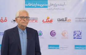 از روابطعمومی سنتی تا روابط میانارتباطی