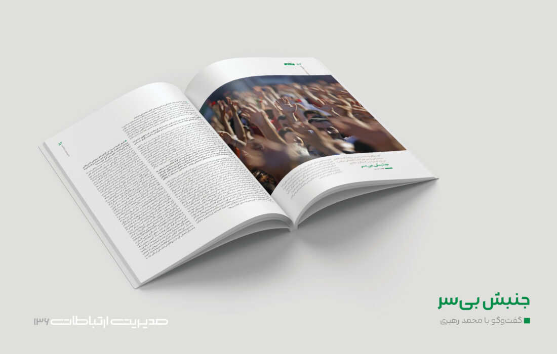 جنبش‌های بی‌سر محصول جامعه شبکه‌ای‌اند