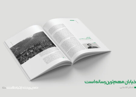 خیابان، رسانه‌ای که کنترل شد