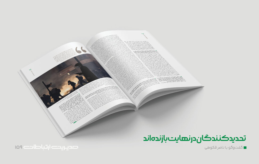 تغییر میدان اعتماد رسانه‌ای