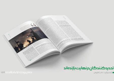 تغییر میدان اعتماد رسانه‌ای